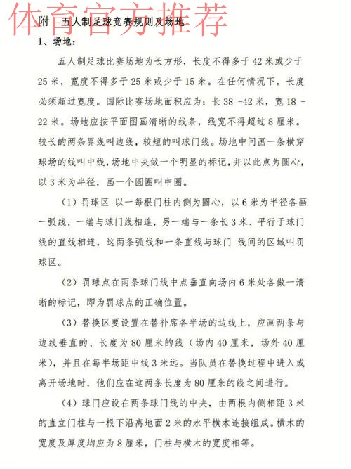 五人制足球的奥秘(规则篇一) 五人制足球的奥秘(规则篇一)
